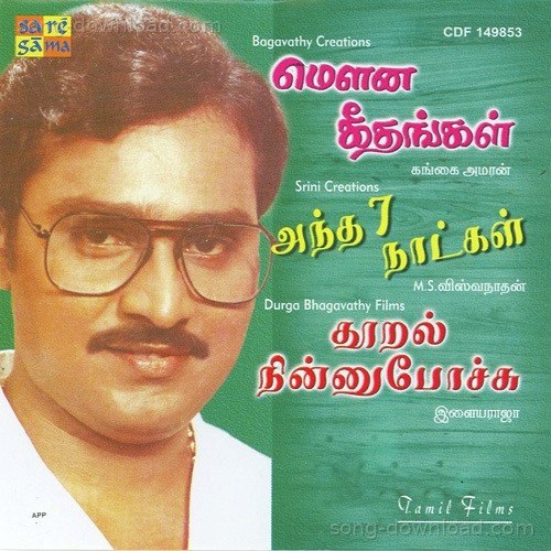 M. S. Vasudevan Songs MP3 Download